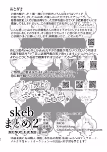 Page 66 of skebまとめ2monochrome - preview thumbnail