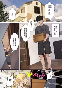 Page 3 of 我的AR眼镜居然能看见义妹的各种数值？！ - preview thumbnail