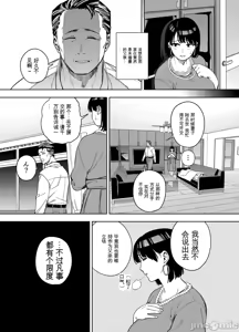 Page 196 of 義父に抱かれる妻 由衣編 1~3+美夏編 - preview thumbnail