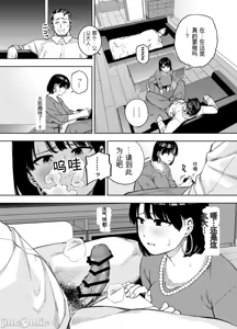 Page 199 of 義父に抱かれる妻 由衣編 1~3+美夏編 - preview thumbnail