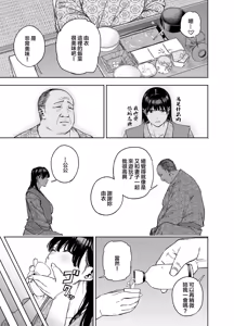 Page 20 of 義父に抱かれる妻 由衣編 1~3+美夏編 - preview thumbnail