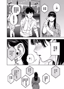 Page 47 of 義父に抱かれる妻 由衣編 1~3+美夏編 - preview thumbnail