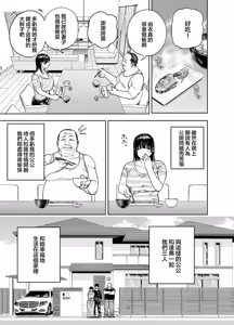 Page 8 of 義父に抱かれる妻 由衣編 1~3+美夏編 - preview thumbnail