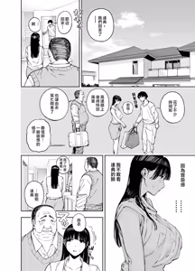 Page 100 of 義父に抱かれる妻 由衣編 1~3+美夏編 - preview thumbnail
