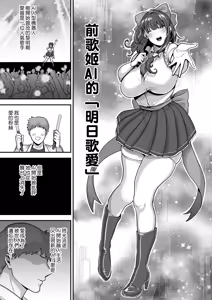 Page 6 of 元歌姫アンドロイドを拾った話｜撿到前歌姬人型機器人的那件事 - preview thumbnail