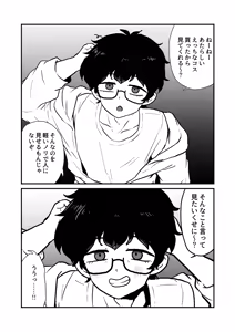 Page 3 of Josou suru Roommate no tanomigoto - preview thumbnail