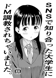 Page 2 of I was trained to be a masochist by a college student I met on social media |在SMS上认识的大学生把我调教成抖M了 - preview thumbnail