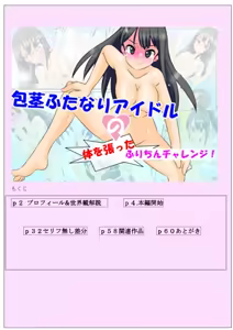 Hōkei Futanari Aidoru no Karada o Hatta Furi Chin Charenji! — hentai manga cover on Fhentai