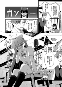Page 168 of Melt with you + Partner Tokubetsuhen - preview thumbnail