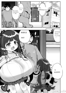 Page 3 of 搾りたてミルキーウェイ [DL版]（中国语）（第一话） - preview thumbnail