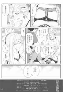Page 117 of GIRLFriend's Soushuuhen  III FGO+ - preview thumbnail