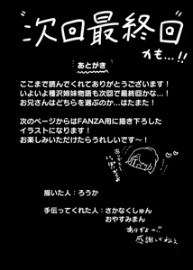 Page 64 of "Nee... Onii-san shimasen ka" | 我说......大哥哥不做吗? - preview thumbnail