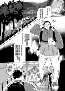 Page 3 of Gal Miko Jinja no Kodakara Kigan | 辣妹巫女神社的子寳祈願 - preview thumbnail