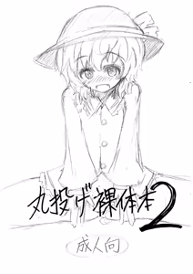 Marunage Ratai Bon 2 - hentai manga cover image