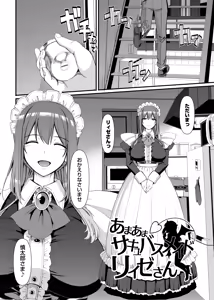 Page 3 of Amaama Succubus Maid Lise-san - preview thumbnail