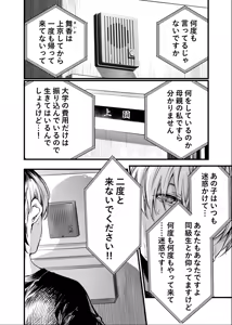 Page 3 of Futari ga Shiawase ni Natteiku Sugata o Miru Kurai nara Shinda Hou ga Ii. 3 - preview thumbnail