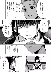 Page 56 of Futari ga Shiawase ni Natteiku Sugata o Miru Kurai nara Shinda Hou ga Ii. 3 - preview thumbnail