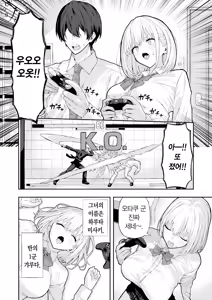 Page 3 of Otaku ni Yasashii Gal | 오타쿠에게 상냥한 갸루 - preview thumbnail