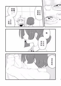 Page 3 of Nijika wa Umai | 虹夏是如此美味 - preview thumbnail