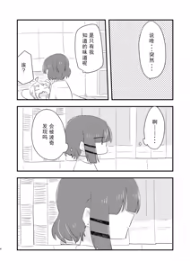 Page 4 of Nijika wa Umai | 虹夏是如此美味 - preview thumbnail