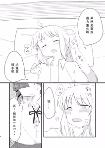 Page 8 of Nijika wa Umai | 虹夏是如此美味 - preview thumbnail