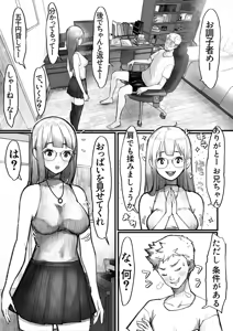 Page 3 of Imouto SS (Sister Short Story) vol.8 - preview thumbnail
