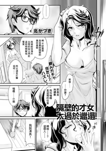 Tonari no Saijo ga Darashinai! | 隔壁的才女太過於邋遢! - hentai manga cover image