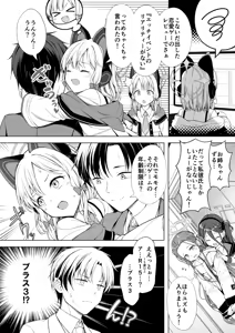 Page 3 of Harem Archive Game Kaihatsubu-hen - preview thumbnail