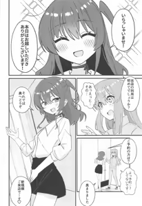 Page 3 of IkuyoMilkyWay - preview thumbnail