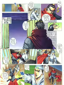 Page 3 of Strange stories from a chinese studio cn4-7 - preview thumbnail