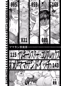 Page 3 of ママ姦倶楽部【電子版特典付き】 - preview thumbnail