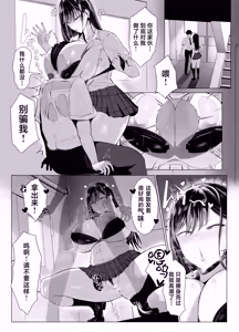 Page 5 of Gal to Otaku no Idenshi Aishou Batsugun H | 辣妹和死宅的基因适配性超高H❤️ - preview thumbnail