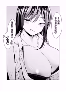 Page 80 of Gal to Otaku no Idenshi Aishou Batsugun H | 辣妹和死宅的基因适配性超高H❤️ - preview thumbnail