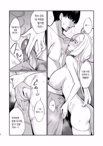 Page 58 of Mint-san wa Amaama Koubi shitai. ~Kyonyuu Healer no Onee-san ga Mechakucha Sasotte kuru Hanashi~ (decensored) - preview thumbnail