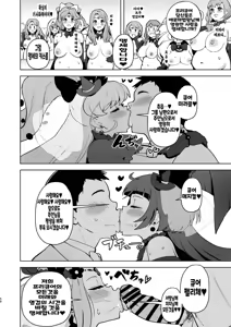 Page 56 of Ima Goshujin-sama Daisuki no Dosukebe Ero Mahou Tsukai tte Iimashita!? | 지금 주인님을 너무 나도 사랑하는 개변태에로마법사라고 말했나요!? - preview thumbnail
