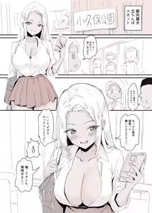 Page 3 of Asa Okitara Gal ni Natteta Manga - preview thumbnail