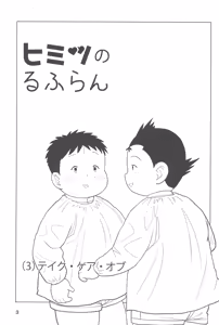 Page 5 of Himitsu no Refrain 3 - preview thumbnail