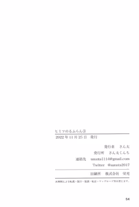 Page 56 of Himitsu no Refrain 3 - preview thumbnail