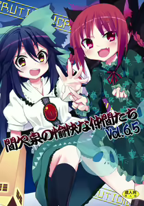 Kanketsusen no Yukai na Nakama-tachi Vol.6.5 — hentai manga cover on Fhentai