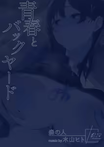 Page 56 of Seishun to Backyard - preview thumbnail