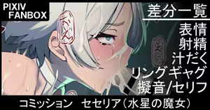 コミッション セセリア — hentai manga cover on Fhentai