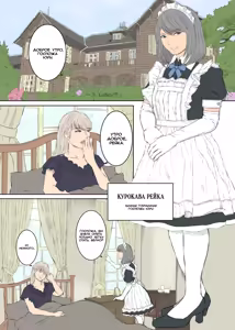 Page 2 of Maid Ken Couple no Nichijou l Повседневная жизнь двух неуживчивых горничных - preview thumbnail
