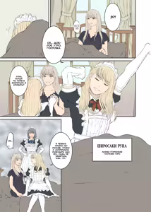 Page 3 of Maid Ken Couple no Nichijou l Повседневная жизнь двух неуживчивых горничных - preview thumbnail