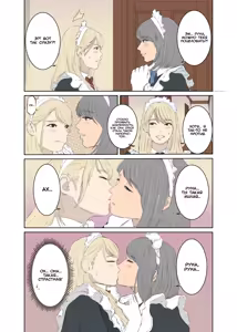 Page 8 of Maid Ken Couple no Nichijou l Повседневная жизнь двух неуживчивых горничных - preview thumbnail