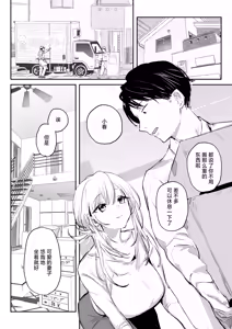 Page 3 of Niizuma no Koharu, Netorase | 新妻小春的合意寝取 - preview thumbnail