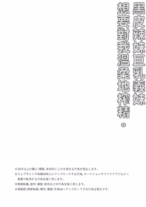Page 3 of Kuro Gal Kyonyuu Gimai wa Boku o Yasashiku Sakusei Shitai | 黑皮辣妹巨乳義妹想要對我溫柔的榨精 - preview thumbnail