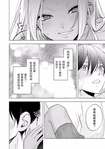 Page 40 of Kuro Gal Kyonyuu Gimai wa Boku o Yasashiku Sakusei Shitai | 黑皮辣妹巨乳義妹想要對我溫柔的榨精 - preview thumbnail