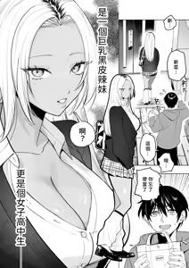 Page 5 of Kuro Gal Kyonyuu Gimai wa Boku o Yasashiku Sakusei Shitai | 黑皮辣妹巨乳義妹想要對我溫柔的榨精 - preview thumbnail