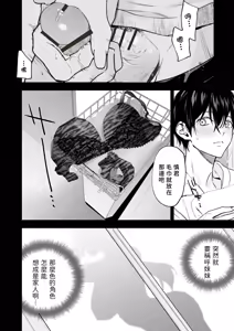 Page 9 of Kuro Gal Kyonyuu Gimai wa Boku o Yasashiku Sakusei Shitai | 黑皮辣妹巨乳義妹想要對我溫柔的榨精 - preview thumbnail