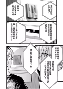 Page 3 of Futari ga Shiawase ni Natteiku Sugata o Miru Kurai nara Shinda Hou ga Ii. 3 | 與其看著兩人幸福的樣子或許死會更輕鬆 3 - preview thumbnail